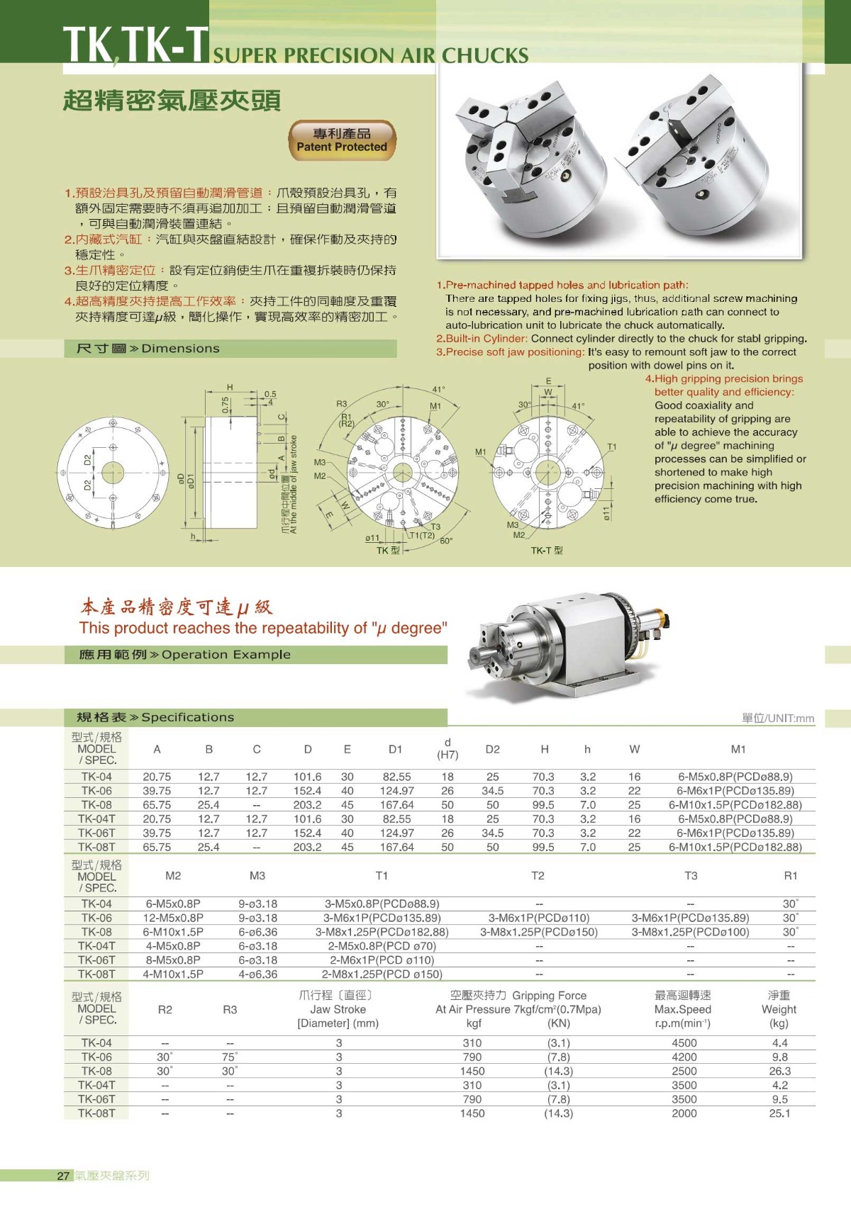 千島超精密三爪氣動卡盤參數(shù)表