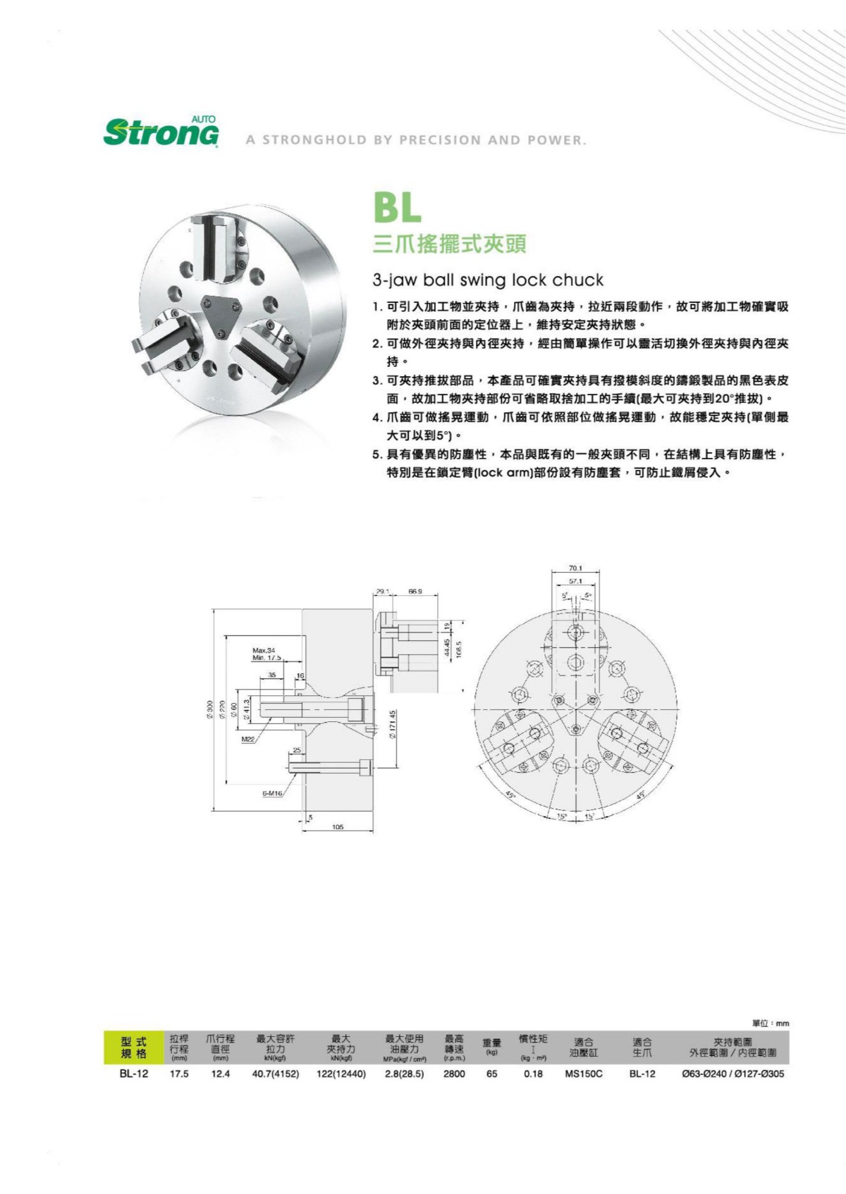 億川三爪搖擺式卡盤參數(shù)表