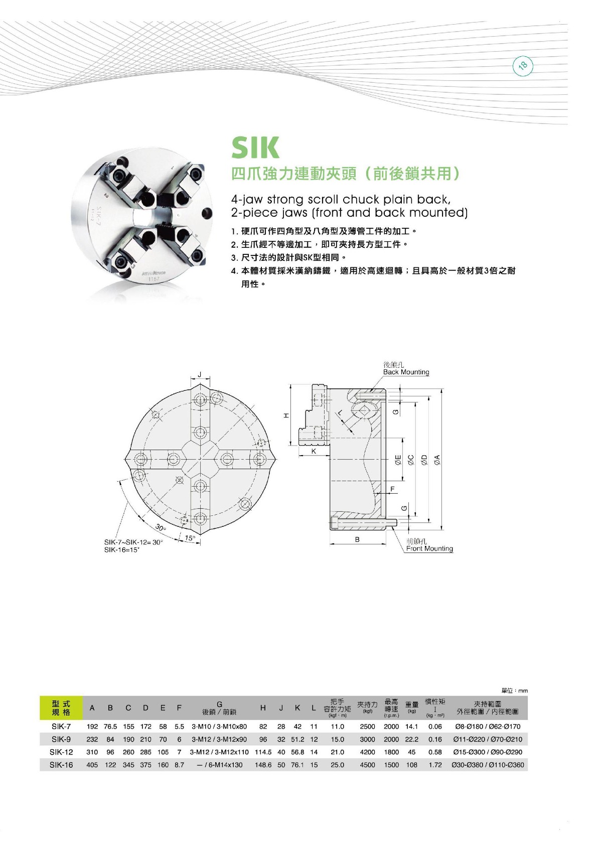 億川四爪強力型手動卡盤參數(shù)表
