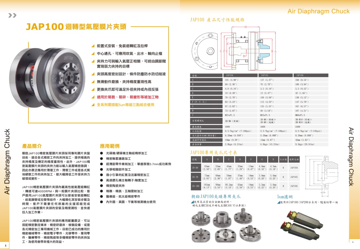 朝銓回轉型氣壓膜片夾頭參數(shù)表