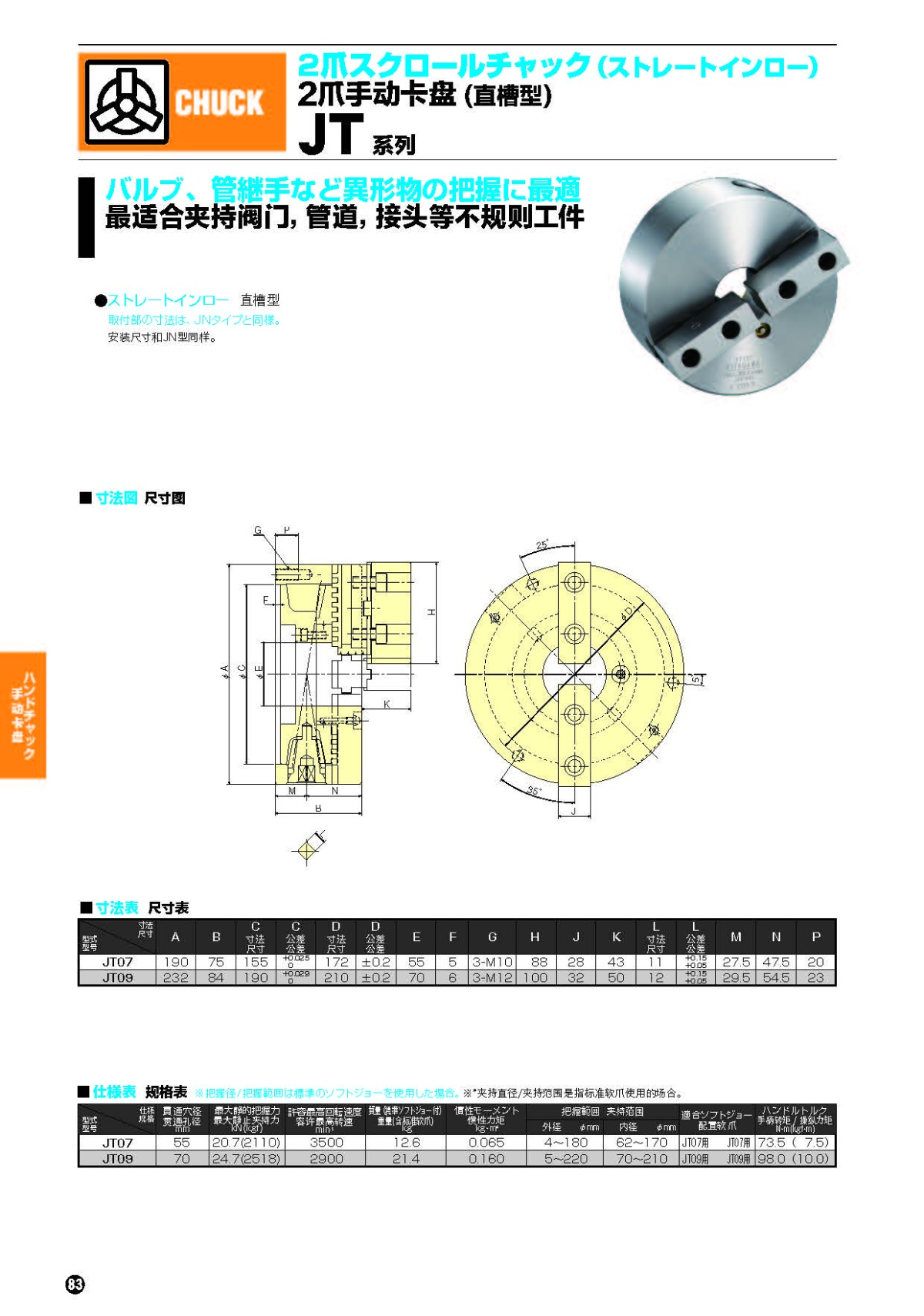 北川2爪手動(dòng)卡盤JT系列